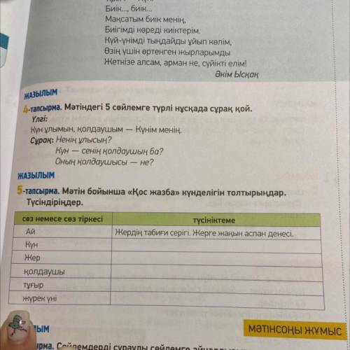 -тапсырма. Мәтін бойынша «Қос жазба» күнделігін толтырыңдар. Түсіндіріңдер. сөз немесе сөз тіркесі т