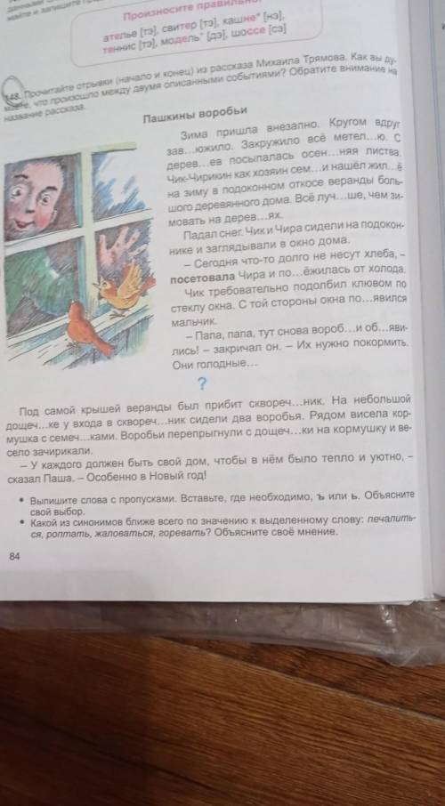 .упражнение 480 Прочитайте отрывки начало и конец из рассказа Михаила Трямова. как вы думаете что пр