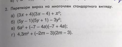 2. Перетвори вираз на многочлен стандартного вигляду. а) (3х + 4)(3х – 4) + х(в квадрате) б) (5у - 1