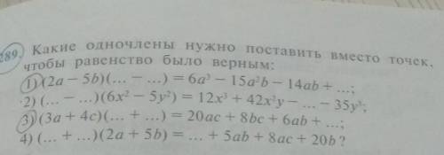 Какие одночлены нужно поставить вместо точек чтобы равенство было верным