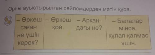 Көмектесіндерші.Әліппе 1 сынып 77 бет