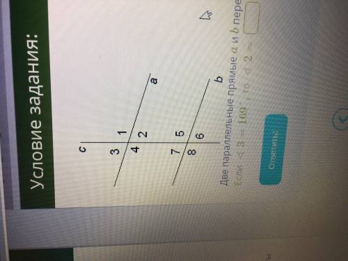 Две параллельные прямые a и b пересекает третья прямая C если угол 3 =169° то 2 угол= Скольки