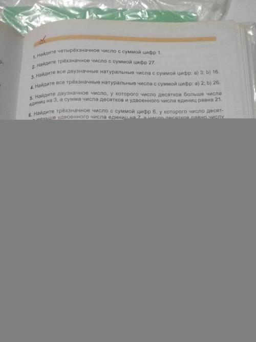 2.Найдите трёхзначное число с суммой цифр 27 3. Найдите все двузначные натуральные числа с суммой ци