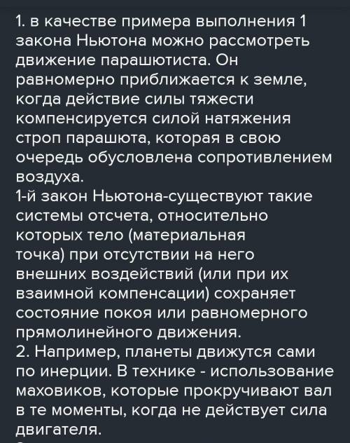 Привести по 5 примеров на 2 и 3 закон Ньютона