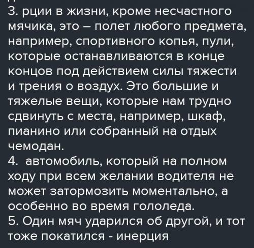 Привести по 5 примеров на 2 и 3 закон Ньютона