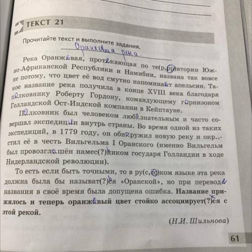 Комплексный анализ текста Рабочая тетрадь по русскому языку текст 21