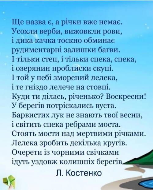 До іть благаю вас поскоріше Виписати щось про природу (приклад з художнього твору про автор, назва,р