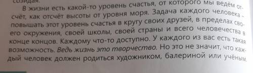 Выполни задание. 2. Прочитайте текст. Найдите в третьем абзаце прилагательное-антонимы