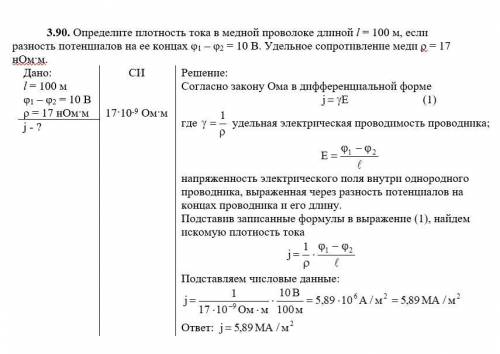 Определить плотность тока в медной проволоке длиной l = 100 м, если разность потенциалов на ее конца