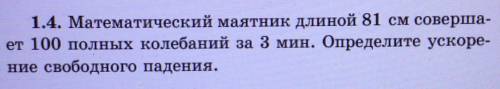 ответ g=9.86 м/с^2 нужно решение