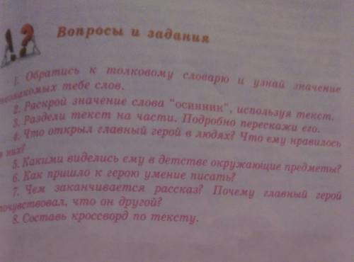 Литература 7 класс Иван Сергеевич Шмелёв как я стал писателем ответьте мне очееь надо! С меня подпис