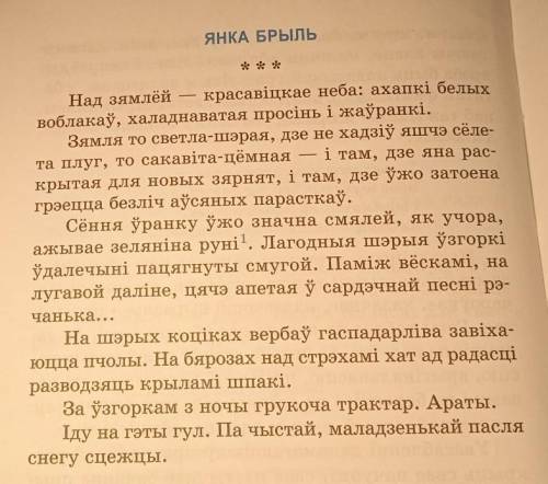 Выписаць мастацкия сродки янка брыль: над зямлей (на белорусском)