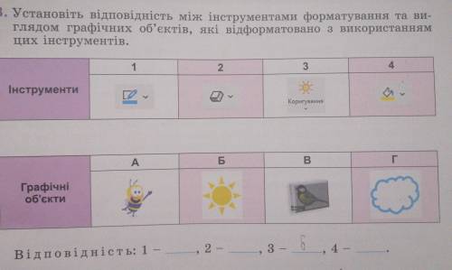 Установить відповідність між інструментами форматування