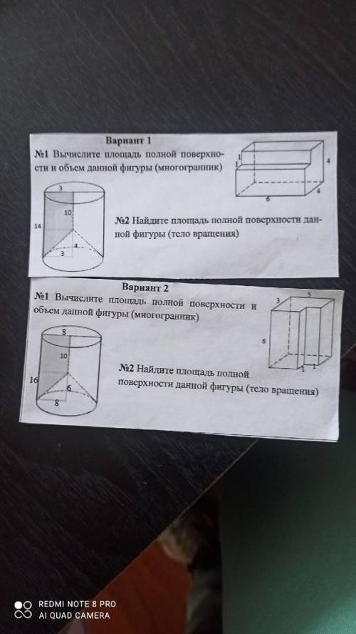 Найти площадь полной поверхности данной фигуры тело вращения 2 задание 2 вариант