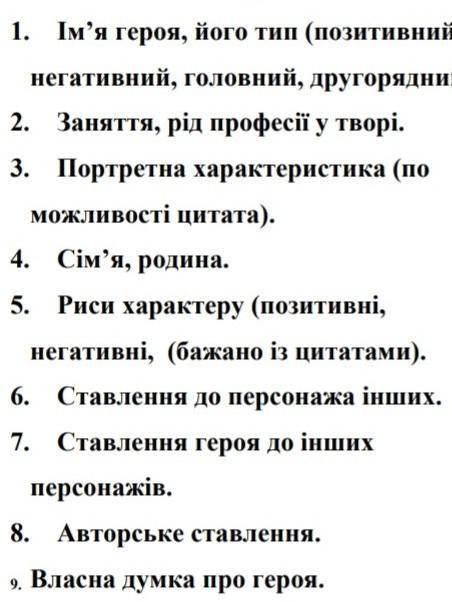 характеристика образу Бена з твору Останній дюйм за планом :