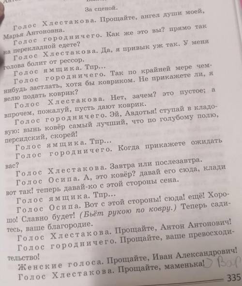 .пересказ по Ревизоро.мне нужен пересказ 4 действия за сценой