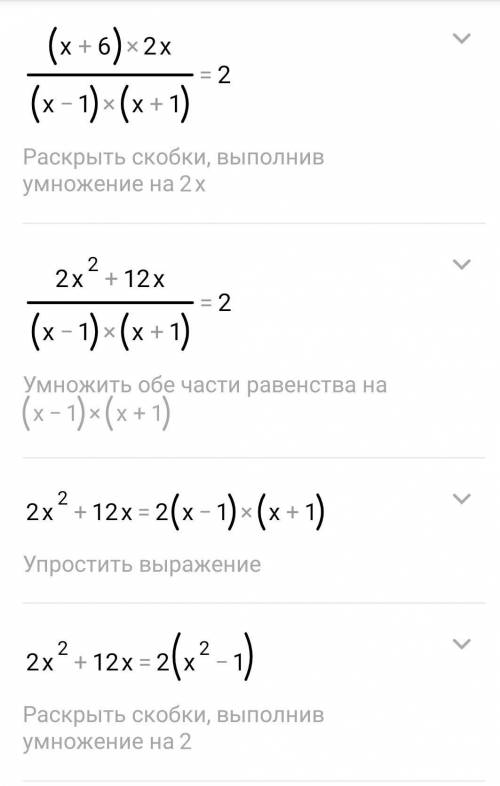 Решите уравнение (x + 6)/(x - 1) + (x + 6)/(x + 1) = 2