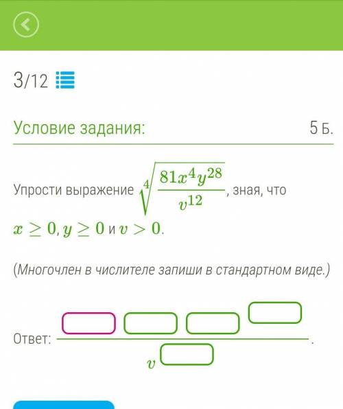 Упрости выражение 81x4y28v12−−−−−−−√4, зная, что x≥0, y≥0 и v>0. (Многочлен в числителе запиши в