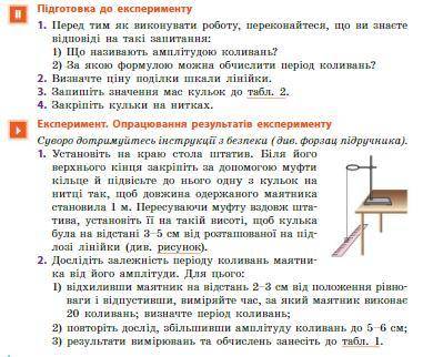 Задание от репититора 7 клас бар'яхтара только самому ДЕЛАТЬ