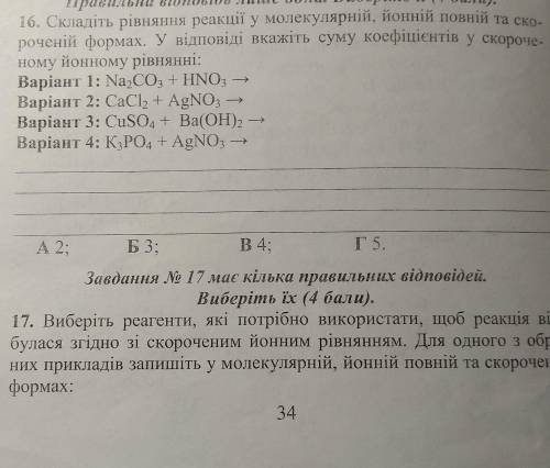 До іть будь ласка! Треба робити 2 варіант