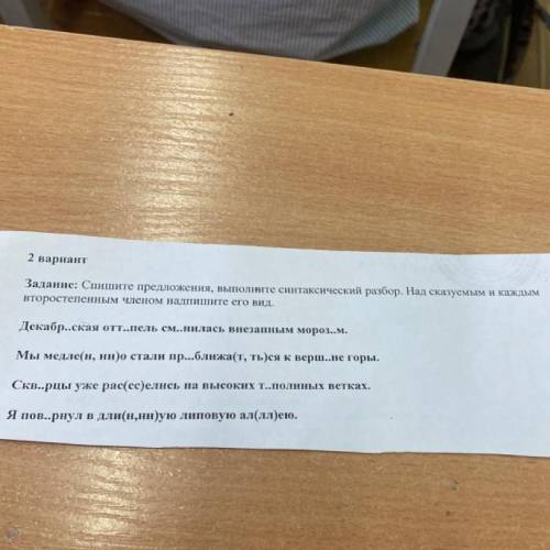 ОТ НУЖНО ВСЕ ПОДЧЕРКНУТЬ И НАПИСАТЬ ПОД СЛОВАМИ КАКИЕ ОНИ ( односостав или нет)