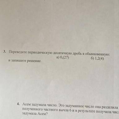 Переведите периодическую десятичную дробь в обыкновенную а) 0,(27) б)1,2(4)