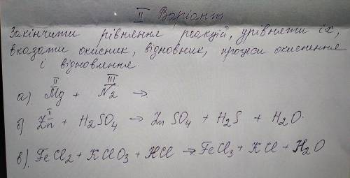 До іть розв'язати хім.рівняння!Будь ласка