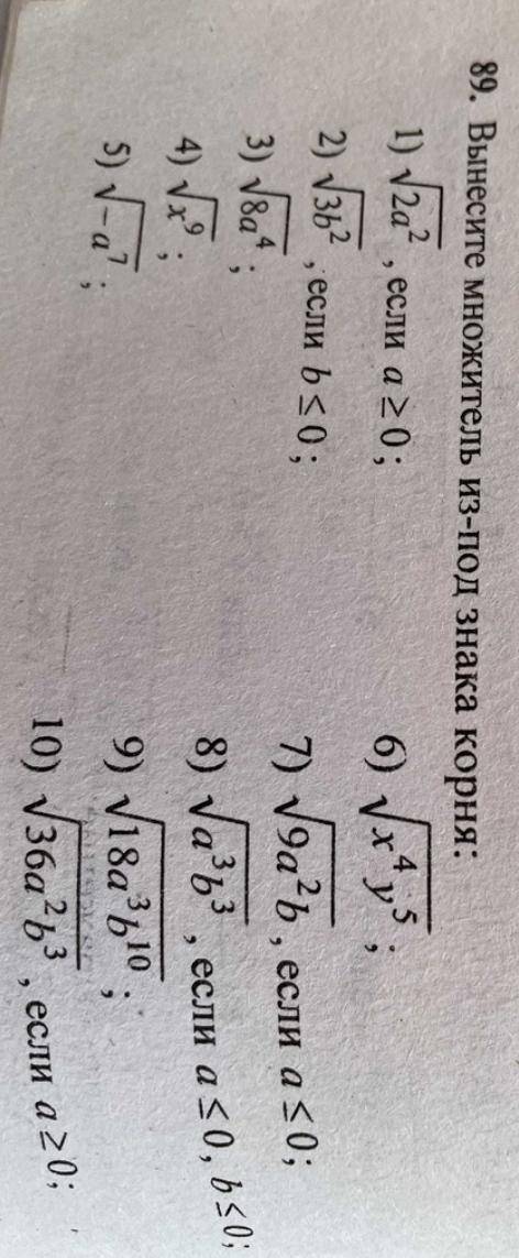 89. Вынесите множитель из-под знака корня.