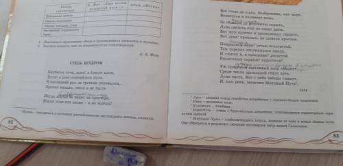 Время выполнения 20 минут Задание: Проанализируйте стихотворение А.А. Фета «Степь вечером». Средство