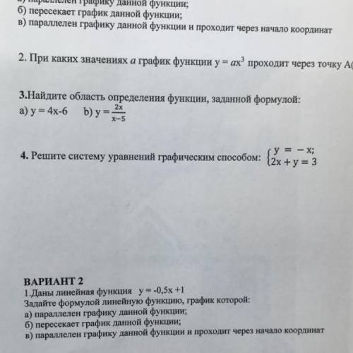 3.Найдите область определения функции, залянной формулой, 4. Решите систему уравнений графическим .