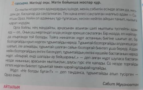 3-тапсырма. Сұрақтарға жауап бер. 1.)Сәбит Мұқановтың Саятшы Ораз әңгімесі кім туралы?2)Саятшы Ора