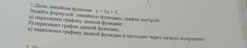 Даны линейная функция y=3x+5.