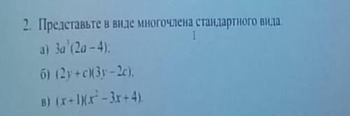 Представьте в виде многочлена стандартного вида