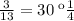 \frac{3}{13} = 30 \: км