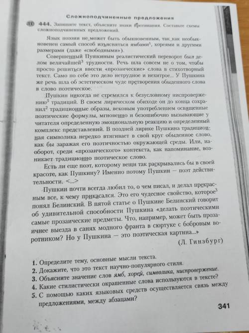 Запишите текст, объясните знаки препинания. Составьте схемы сложноподчинённых предложений