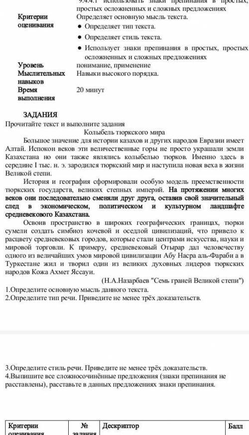 Колыбель тюркского мира 3.Определите стиль речи. Приведите не менее трёх доказательств