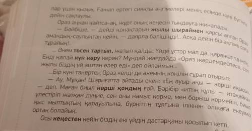 Сопоставить 5 простых слов и сделать синтакситический разбор на казахском языке из этого же текста