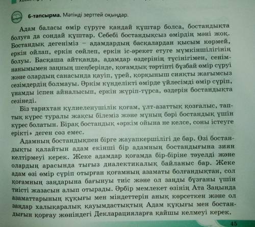 A- Мәтінді Бөліктерге бөліп әр бөлікке ат қойыңдар Ә- Мәтіннің қай стильде жазылғанын анықтандар. Өз