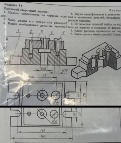 ,Прочитай сборочный чертеж:
