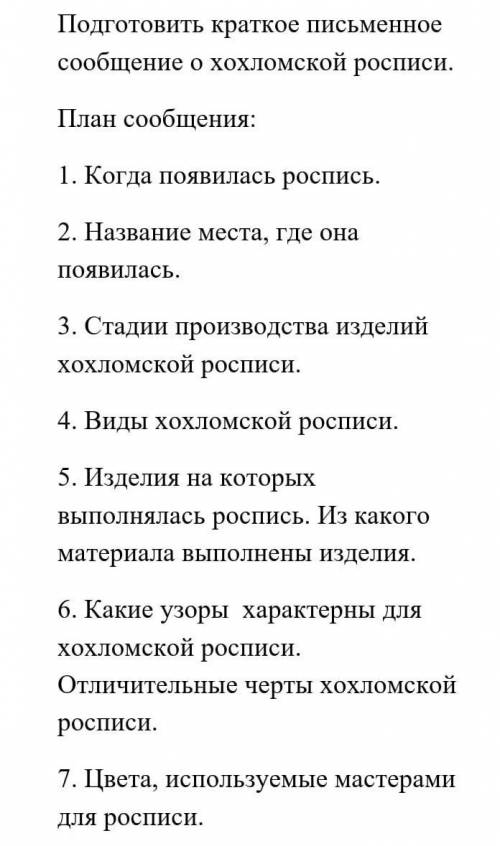 Подготовить рассказ по хохломской росписи по плану.