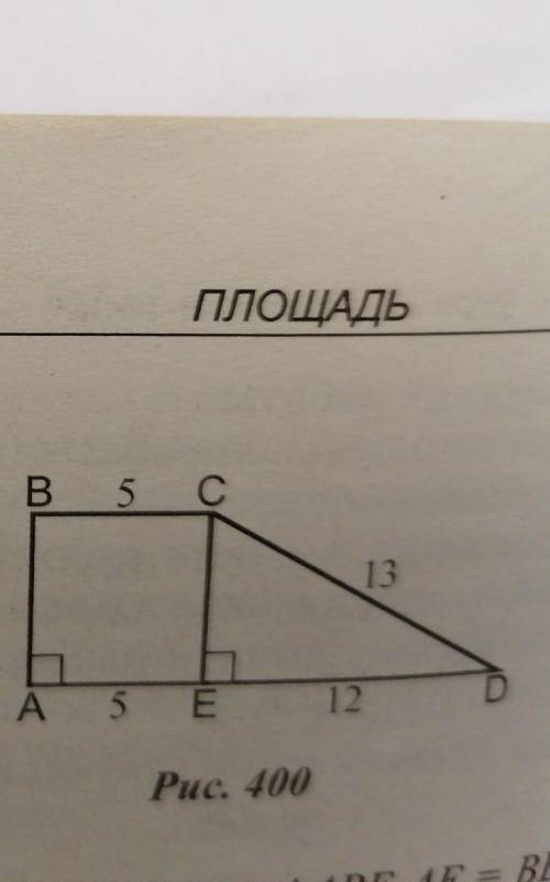 Рис 400(найти СЕ, АВ, периметр трапеции и её площадь