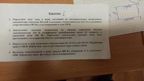 Желательно с дано Определите силу тока B цепи, состоящей из последовательно включенных конденсатора