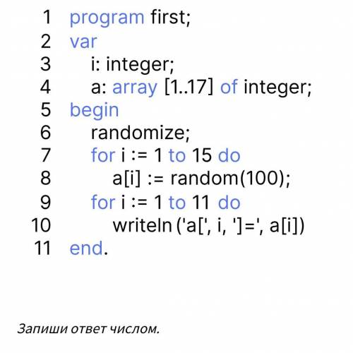 На рисунке изображена программа, в которой объявляется, заполняется и выводится одномерный массив. У