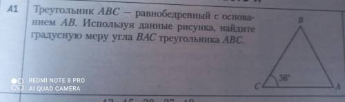 Треугольник ABC - равнобедренный с основанием AB. Используя данные рисунка, найдите градусную меру у