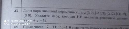 А3. Даны пары значений переменных x и y: