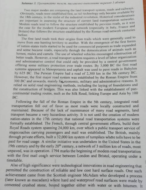 №3 Прочитайте текст и выполните перевод 3 абзаца Two major modes are composing the land transport sy