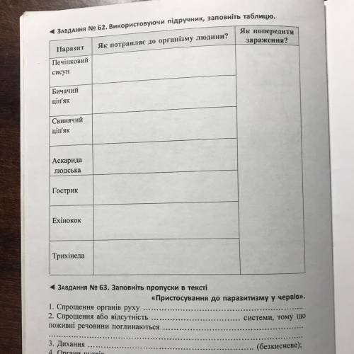 < ЗАВДАННЯ № 62. Використовуючи підручник, заповніть таблицю. Як потрапляє до організму людини? Я