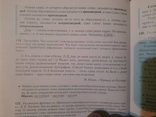 Упрожнение . Прочитайте. Чего недостаточна этим предложениям, чтобы стать текстом