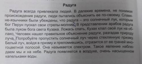 • Придумайте свое название текста. • Составьте вопросы к тексту. • Какие природные явления относятся