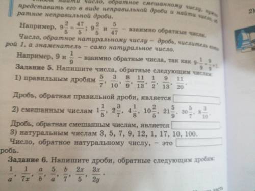 Здраствуйте страница 203 упражнение 5 напишите числа обратные следующим числам, заранее